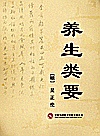 养生类要封面