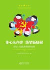 童心永向党  筑梦新征程  2021宁夏优秀童谣作品集