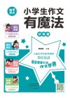 小学生作文有魔法·状物篇