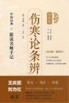 伤寒论条辨