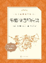 希腊神话和传说