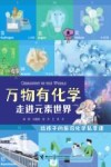 万物有化学 走进元素世界封面