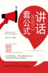 讲话其实可以套公式