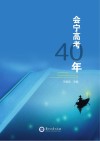 会宁高考40年