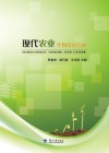 现代农业生物技术育种封面
