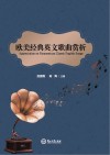 欧美经典英文歌曲赏析