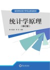 统计学原理封面