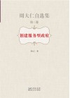 创建服务型政府