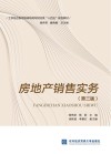 房地产销售实务 第3版封面