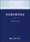 外语教育教学研究  1