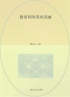 教育因欣赏而美丽