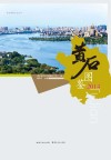 黄石图鉴  2014