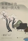 如果容许我再过一次人生
