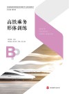 高铁乘务形体训练封面