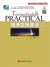 旅游实践英语  下  第3版 封面