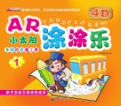 AR小太阳涂涂乐·多样的交通工具