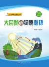 大自然的物质循环封面