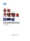 中国当代传媒风云录