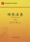 传承法务（下）