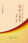 学习与思考文集  2014 封面