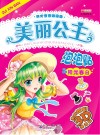 美丽公主泡泡贴  阳光春日