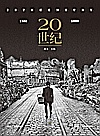 20世纪封面