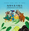 故事从来有魔法  苏珊奶奶写给孩子们的疗愈故事