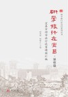 研学旅行在宜昌（课程篇）宜昌市研学旅行优秀课程汇编