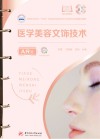 医学美容文饰技术 AR版封面