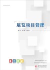 展览项目管理封面