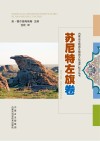 苏尼特左旗卷