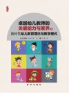 新时代幼儿教育理论与教学模式封面