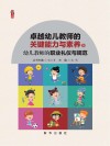幼儿教师的职业礼仪与规范