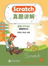 Scratch真题讲解