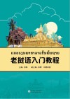 老挝语入门教程封面