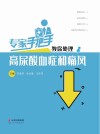 专家手把手教你处理高尿酸血症和痛风封面