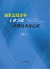 制浆造纸企业工业节能诊断技术及运用