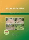 滇西北裸露地表植被恢复研究