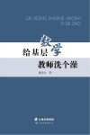 给基层数学教师洗个澡