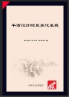 平面设计的民族化表现封面