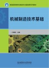 机械制造技术基础