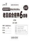 管理类联考老吕综合密押6套卷封面
