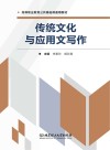 传统文化与应用文写作