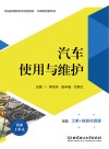 汽车使用与维护