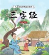 三字经