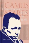 加缪情书集