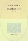 伉俪遗书感天地
