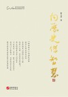向历史借智慧