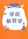 学前教育学封面