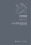 立体构成封面